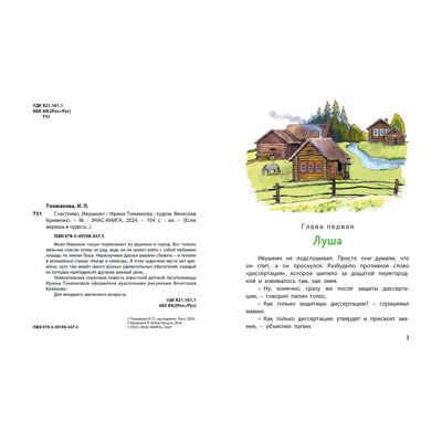 Счастливо, Ивушкин!, производитель ЭНАС-КНИГА , ISBN 978-5-00198-437-5 № 3