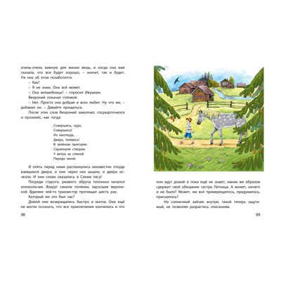 Счастливо, Ивушкин!, производитель ЭНАС-КНИГА , ISBN 978-5-00198-437-5 № 8