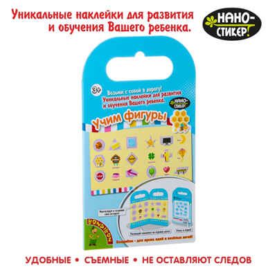 Набор наклеек. Нано-стикер "Учим Фигуры" (Bondibon), арт. ВВ1382, производитель Bondibon (Бондибон), ISBN 489-5-13601-277-7 № 3