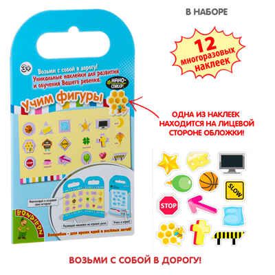 Набор наклеек. Нано-стикер "Учим Фигуры" (Bondibon), арт. ВВ1382, производитель Bondibon (Бондибон), ISBN 489-5-13601-277-7 № 4