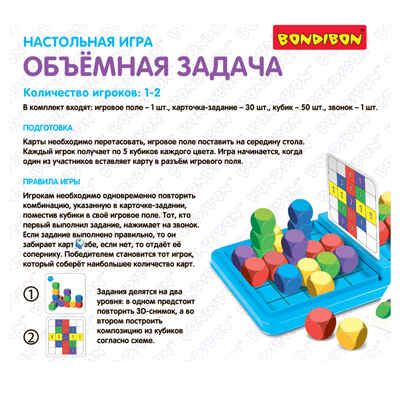 Развивающие игры Объемная задача, ВВ5667, производитель Bondibon (Бондибон), ISBN 489-5-13605-969-7 № 8