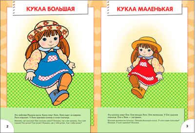 Большой, маленький (ШСГ 2-й год обучения), развивающее пособие, производитель МОЗАИКА kids , ISBN 978-5-86775-176-0 № 5