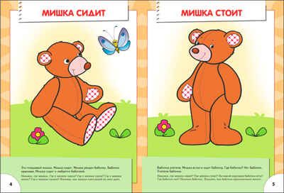 Большой, маленький (ШСГ 2-й год обучения), развивающее пособие, производитель МОЗАИКА kids , ISBN 978-5-86775-176-0 № 6
