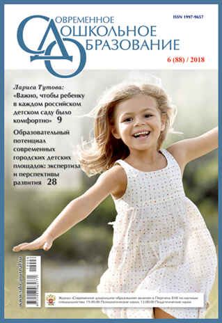 СДО 6/2018. Тема номера: Образовательный потенциал современных городских детских площадок: экспертиза и перспективы развития, производитель МОЗАИКА-СИНТЕЗ , ISBN 97719979-6-57711-800-6 № 1