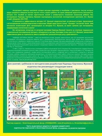 Букварь Жуковой(мини), производитель Эксмо , ISBN 978-5-69947-520-9 № 2