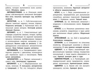 Толковый словарь русского языка: 1-4 классы. - Изд. 4-е, производитель Феникс ТД, ISBN 978-5-22246-854-8 № 4