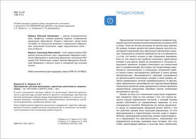Пространство детской реализации: проектная деятельность дошкольников. 5-7 лет. Методическое пособие. ФГОС, производитель МОЗАИКА-СИНТЕЗ , ISBN 978-5-43151-867-6 № 2
