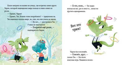 Сказка на ночь. Хороший день?, производитель Клевер (Clever) , ISBN 978-5-00211-058-2 № 2