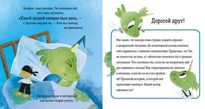 Сказка на ночь. Хороший день?, производитель Клевер (Clever) , ISBN 978-5-00211-058-2 № 4