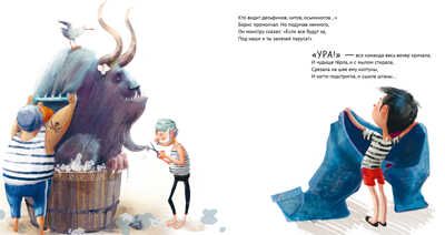 Сказка на ночь. Чудище и капитан, производитель Клевер (Clever) , ISBN 978-5-00211-065-0 № 2