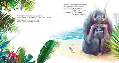 Сказка на ночь. Чудище и капитан, производитель Клевер (Clever) , ISBN 978-5-00211-065-0 № 4