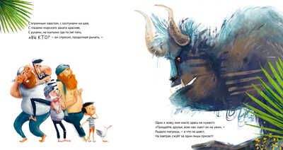 Сказка на ночь. Чудище и капитан, производитель Клевер (Clever) , ISBN 978-5-00211-065-0 № 5