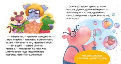 Сказки про детский сад. Дружно играем/Ульева Е., производитель Клевер (Clever) , ISBN 978-5-00211-158-9 № 3