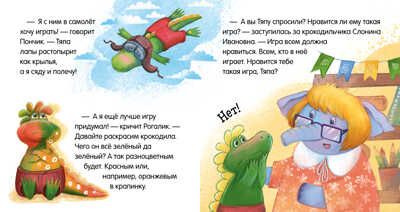 Сказки про детский сад. Дружно играем/Ульева Е., производитель Клевер (Clever) , ISBN 978-5-00211-158-9 № 4