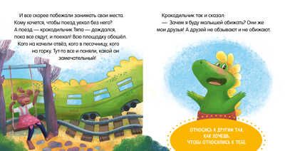 Сказки про детский сад. Дружно играем/Ульева Е., производитель Клевер (Clever) , ISBN 978-5-00211-158-9 № 6