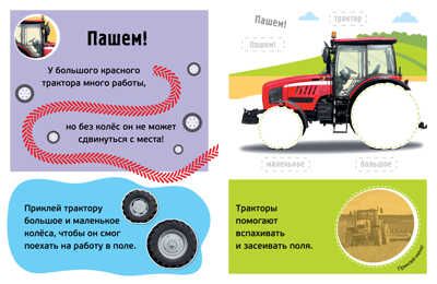 Бип! Машины. Раннее развитие. 100 наклеек, производитель Махаон , ISBN 978-5-38916-059-0 № 2