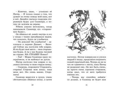 Свидетели ограбления. Блайтон Э. Детский детектив. Секретная семёрка, производитель Махаон , ISBN 978-5-38910-555-3 № 7