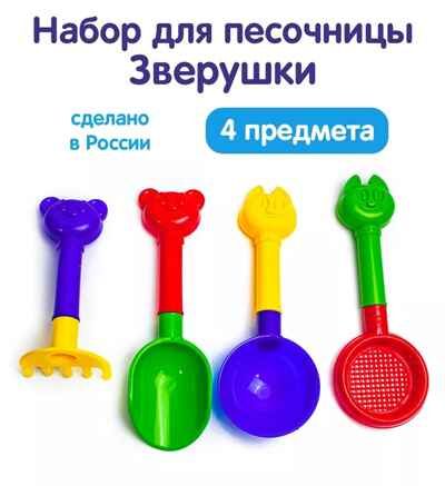 Песочный набор Зверушки, арт. 70202, производитель Пластмастер, ISBN 463-0-08096-443-3 № 1