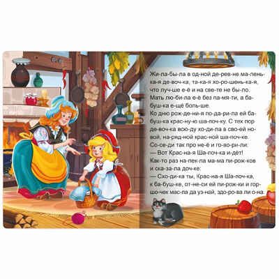 Я читаю по слогам. Красная Шапочка, производитель Malamalama (Маламалама), ISBN 978-5-00134-892-4 № 2