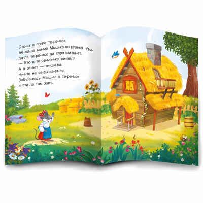 Я читаю по слогам. Теремок, производитель Malamalama (Маламалама), ISBN 978-5-00134-895-5 № 2