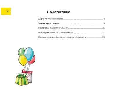 Зачем нужно спать. Лукомская Н. Сказки мамы-мышки, производитель Русское слово , ISBN 978-5-00092-885-1 № 4