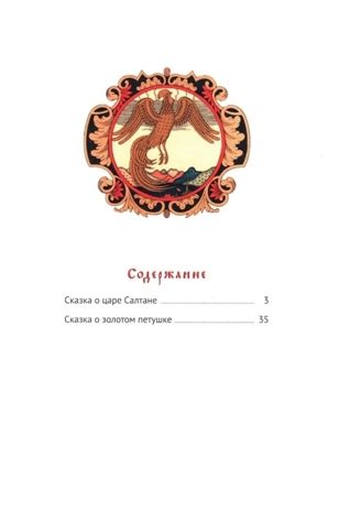 Сказки А. С. Пушкина, производитель Феникс ТД, ISBN 978-5-22240-925-1 № 2