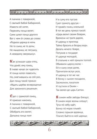 Сказки А. С. Пушкина, производитель Феникс ТД, ISBN 978-5-22240-925-1 № 6