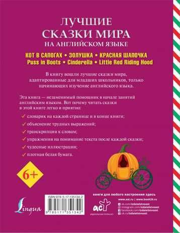 Лучшие сказки мира на английском языке. Английский для школьников, производитель АСТ , ISBN 978-5-17135-134-2 № 2