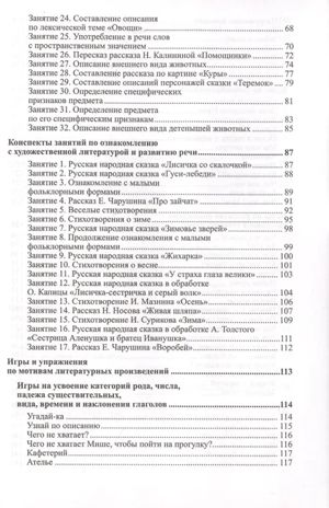 Развитие речи детей 4-5 лет. Средняя группа. Ушакова О.С. Развиваем речь, производитель Сфера ТЦ , ISBN 978-5-99492-461-7 № 3