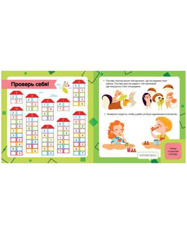Математический букварь. Учимся считать. 3-5 лет (с наклейками). Курочкина В. Развивайся и играй!, производитель Клевер (Clever) , ISBN 978-5-00154-712-9 № 3