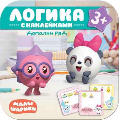 new Малышарики.Логика с наклейками. Набор из 4 книг, производитель МОЗАИКА kids , ISBN 978-5-43151-732-7 № 2