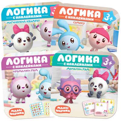 new Малышарики.Логика с наклейками. Набор из 4 книг, производитель МОЗАИКА kids , ISBN 978-5-43151-732-7 № 1