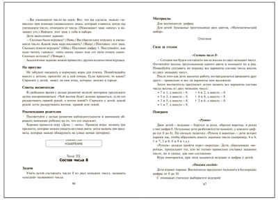 Математика в детском саду. Сценарии занятий с детьми 6–7 лет. ФГОС. ФОП, производитель МОЗАИКА-СИНТЕЗ , ISBN 978-5-43153-940-4 № 4