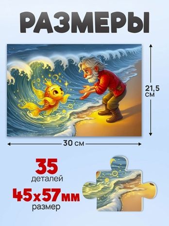 Пазлы 35 элементов Золотая рыбка, арт. П35-3564, производитель Рыжий кот, ISBN 467-0-41973-564-8 № 2