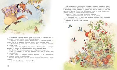 100 ЛУЧШИХ КНИГ. Сказки дядюшки Римуса Харрис Джоэль Чандлер, производитель Стрекоза , ISBN 978-5-99514-282-9 № 2