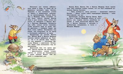 100 ЛУЧШИХ КНИГ. Сказки дядюшки Римуса Харрис Джоэль Чандлер, производитель Стрекоза , ISBN 978-5-99514-282-9 № 3