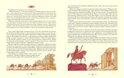 100 ЛУЧШИХ КНИГ. Тысяча и одна ночь. Арабские сказки, производитель Стрекоза , ISBN 978-5-99514-408-3 № 5