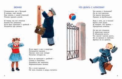 Первоклассники. Барто А.Л. Тонкие шедевры для самых маленьких, производитель Мелик-Пашаев, ISBN 978-5-00041-144-5 № 2