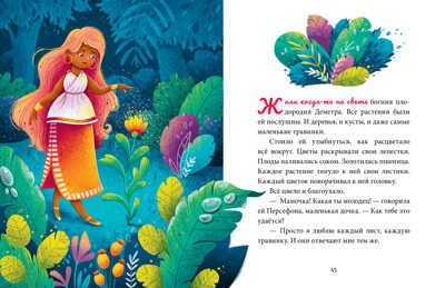 Большая сказочная серия. Зодиакальные сказки. Мифы и легенды/Ульева Е., производитель Клевер (Clever) , ISBN 978-5-00211-146-6 № 2