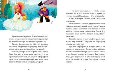 Большая сказочная серия. Зодиакальные сказки. Мифы и легенды/Ульева Е., производитель Клевер (Clever) , ISBN 978-5-00211-146-6 № 3