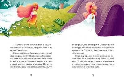 Большая сказочная серия. Зодиакальные сказки. Мифы и легенды/Ульева Е., производитель Клевер (Clever) , ISBN 978-5-00211-146-6 № 4
