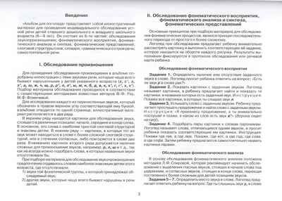 Альбом для логопеда. Для логопедов, воспитателей, студентов дефектологических факультетов, производитель Владос, ISBN 978-5-90743-368-7 № 2