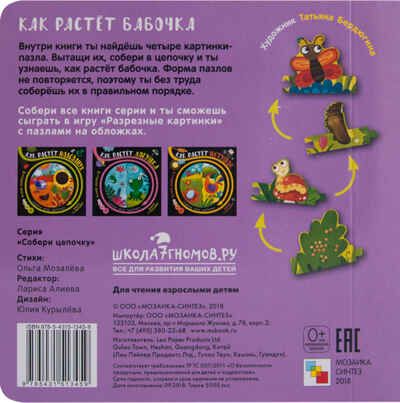 Как растет бабочка, производитель МОЗАИКА kids , ISBN 978-5-43151-345-9 № 5