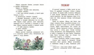 Липунюшка. Рассказы и сказки. Читаем сами, производитель Вакоша , ISBN 978-5-00132-492-8 № 4