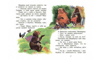 Про Иванушку-дурачка. Сказка. Читаем сами, производитель Вакоша , ISBN 978-5-00132-496-6 № 4