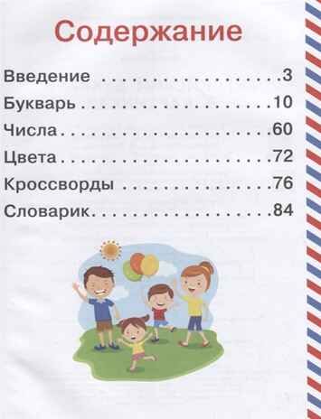 Английский букварь в картинках. Френк И. Английский для дошколят, производитель АСТ , ISBN 978-5-17114-551-4 № 2