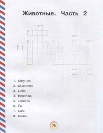 Английский букварь в картинках. Френк И. Английский для дошколят, производитель АСТ , ISBN 978-5-17114-551-4 № 3