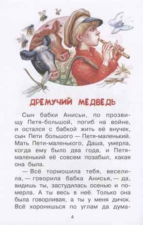 Барсучий нос. Сказки и рассказы. Паустовский К.Г. Библиотека начальной школы, производитель АСТ , ISBN 978-5-17091-543-9 № 3