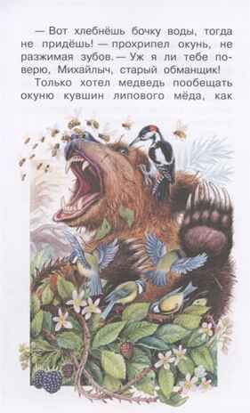 Барсучий нос. Сказки и рассказы. Паустовский К.Г. Библиотека начальной школы, производитель АСТ , ISBN 978-5-17091-543-9 № 4