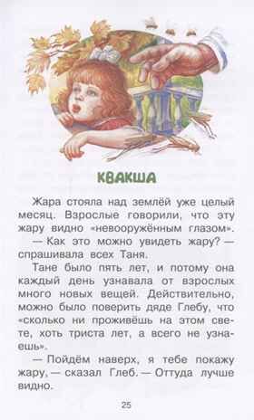 Барсучий нос. Сказки и рассказы. Паустовский К.Г. Библиотека начальной школы, производитель АСТ , ISBN 978-5-17091-543-9 № 5